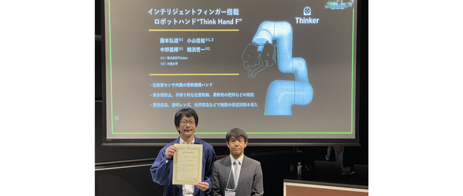 日本ロボット学会「実用化技術賞」を受賞　～次世代型ロボットハンド「Think Hand F」～