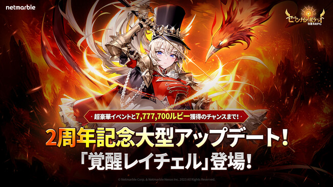 『セブンナイツ ポケット』祝！サービス開始2周年！覚醒システムを実装する大型アップデートを実施！