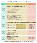 「ハワイ留学フェア　2025」当日のスケジュール