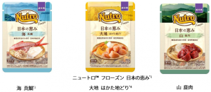 ニュートロ(TM)初の国産冷凍ドッグフード(＊1)新登場
「ニュートロ(TM)フローズン 日本の恵み(＊1)」新製品発表会を開催