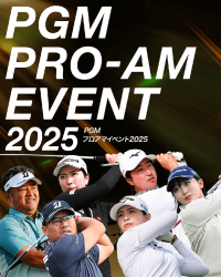 【参加募集開始】PGMスポンサーシップ契約プロと直接交流ができる特別なイベント『PGMプロアマイベント2025』を開催！