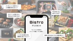 料理の悩みに、AIが寄り添う時代へ　業界初の生成AI搭載「Bistroアシスタント」
ユーザーの50％が日々の献立相談に活用