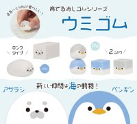 シリーズ累計出荷数100万個突破の「育てる消しゴム」シリーズに『アザラシ』『ペンギン』海の動物が仲間入り！9月中旬発売