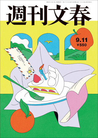 「週刊文春」リニューアル号本日発売！高橋あゆみさんのフレッシュな表紙絵を採用、新浪剛史氏独占告白80分、日本人ファーストの正体に迫る特集や話題の４人物インタビュー、新連載６本で新スタート！