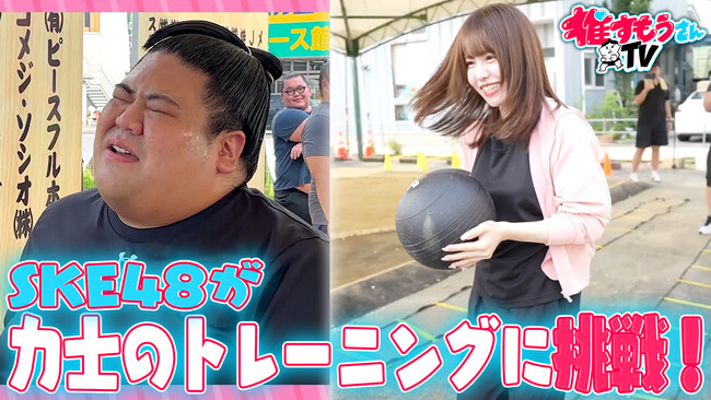 SKE48佐藤佳穂＆伊藤実希が相撲部屋を探検！「やっぱり愛おしさ」現役アイドルがお相撲さんの魅力を赤裸々に告白