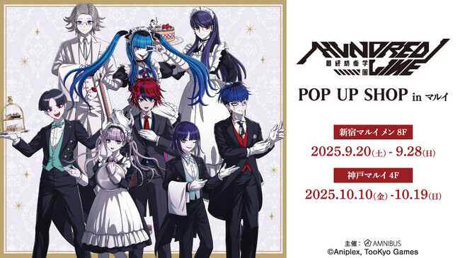 『HUNDRED LINE -最終防衛学園-』のイベント、「『HUNDRED LINE -最終防衛学園-』POP UP SHOP in マルイ」の開催が決定！