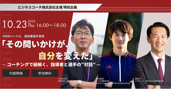 陸上男子　400Ｍハードル　豊田 兼選手登壇の特別セミナー実施が決定しました