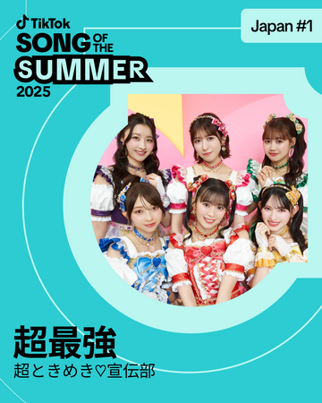 TikTok、2025年の夏にTikTokでユーザーに広く親しまれた楽曲『Songs of the Summer 2025』を日本、ならびにグローバルで発表