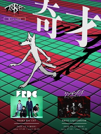 TOOBOE、フレデリックとシンガーズハイを迎えた対バンライブ「奇才」とFCライブの開催を発表！