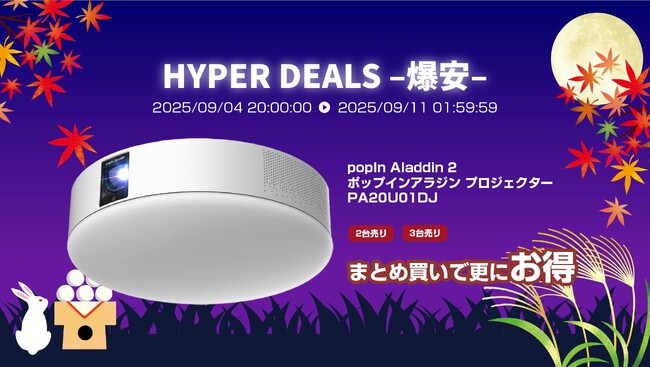 楽天市場「Show !t」本日20:00より楽天Super Sale参加中！大人気プロジェクターPopIn Aladdin2、今回入荷分まもなく終売予定です。次回入荷は未定なのでどうぞお早めに！