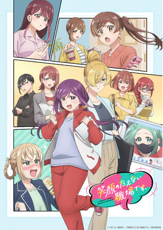 「笑顔のたえない職場です。」放送情報更新！キービジュアル第２弾公開！追加キャスト解禁！放送直前記念生配信番組実施決定！オープニング＆エンディング情報更新！