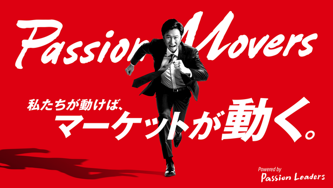 たった一人の会社でも事業が成り立ち成功へ導く　経営者自立型の共創支援プラットホーム「パッションムーバーズ」始動