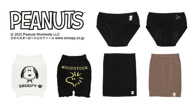 アツギからスヌーピーでおなじみ「PEANUTS/ピーナッツ」の婦人インナーウェア発売中
