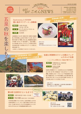 新潟・五泉の秋を満喫！「GO!GO!ごせんNEWS」10・11月号を発行しました