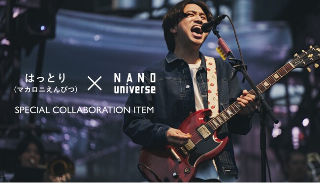 ナノ・ユニバースより、マカロニえんぴつはっとりとのスペシャルコラボアイテムが発売！