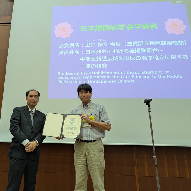 琵琶湖博物館学芸員が日本第四紀学会の学術賞・論文賞をダブル受賞しました。