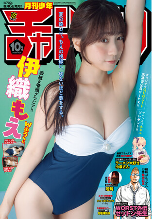 月チャン久々登場の伊織もえちゃん(ハート) 全ページ全瞬間きゃわわな胸キュ100％グラビア(ハート)