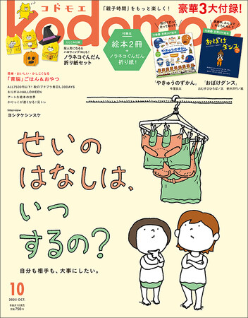 豪華3大付録 別冊絵本「やきゅうのずかん」「おばけダンス」、「ノラネコぐんだん」折り紙セット『kodomoe10月号』9月5日発売!!