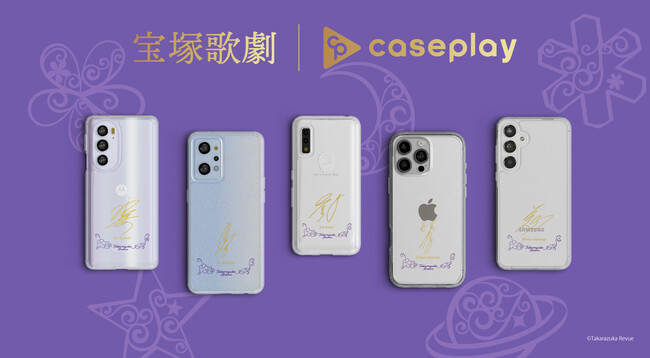 2025年に111周年を迎えた「宝塚歌劇」のスマートフォンケースが400名を超える全出演者×140機種以上のラインナップでcaseplayから登場！