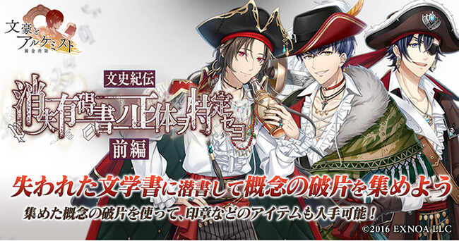 DMM GAMES『文豪とアルケミスト』イベント『文史紀伝「消失有碍書ノ正体ヲ特定セヨ 前編」』開催！限定召装『消失有碍書ノ正体ヲ特定セヨ 前編』同時開催のお知らせ