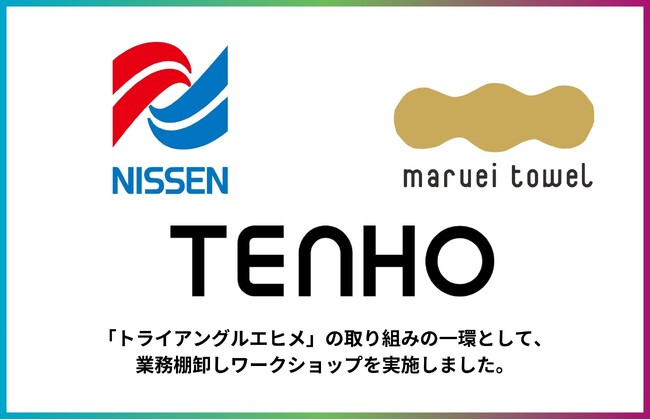 【愛媛発・ものづくり企業の挑戦】TENHO、日泉化学・丸栄タオルにて生成AI内製化プロジェクトを始動