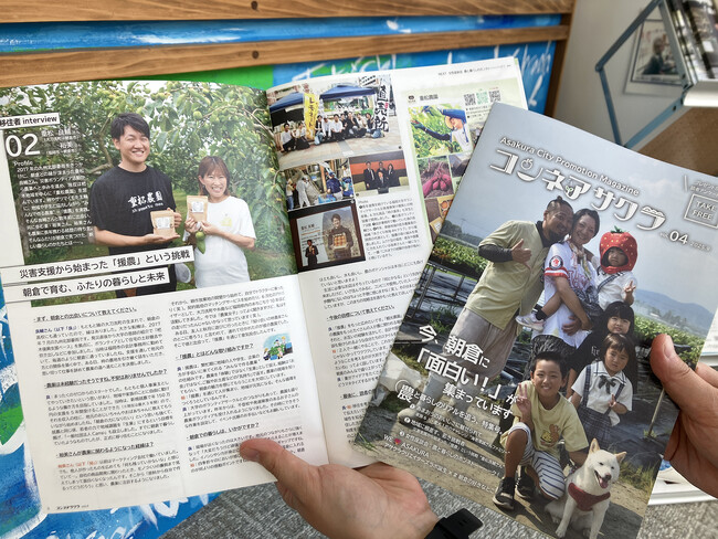 【福岡県朝倉市】今、朝倉が面白い!フリーマガジン「コンネアサクラ」vol.4 発行!