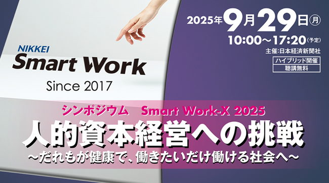 KIMOTO、日本経済新聞社主催シンポジウム『Smart Work-X 2025』でパネルディスカッション登壇