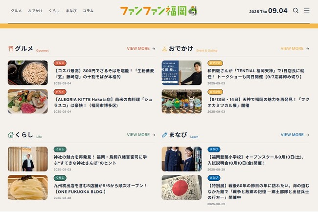 リニューアルでさらに使いやすく!福岡の情報満載のWEBメディア「ファンファン福岡」