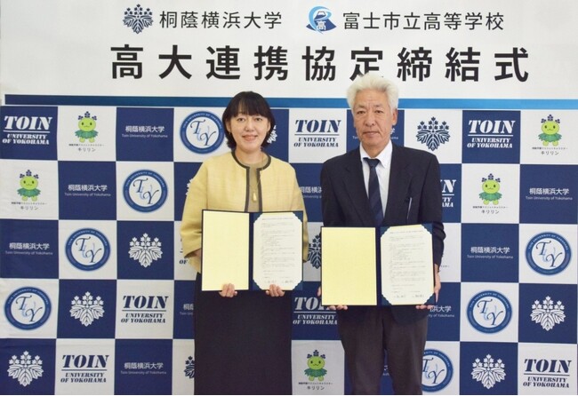 【桐蔭横浜大学】富士市立高等学校と高大連携協定を締結