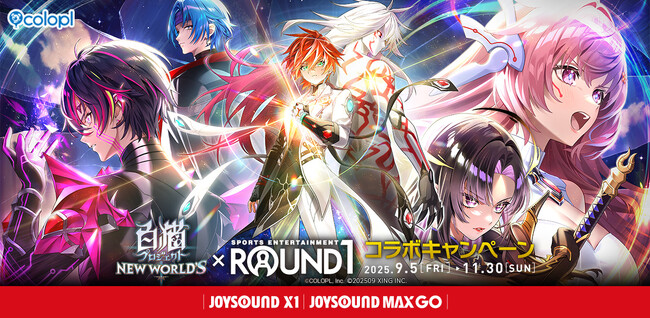 『白猫プロジェクト NEW WORLD'S』×「ラウンドワン」コラボキャンペーンスタート!
