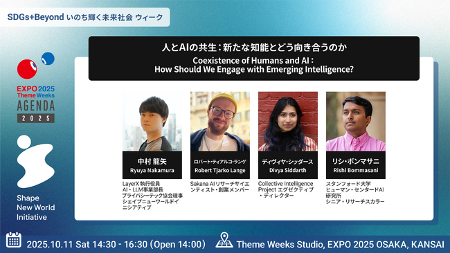 大阪・関西万博のプログラム「人とAIの共生：新たな知能とどう向き合うのか」にLayerX AI・LLM事業部長 中村龍矢が登壇