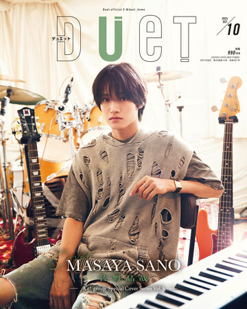 Aぇ! groupソロ表紙シリーズ第５弾、佐野晶哉の『Duet』10月号は９月５日発売！　B面にはAぇ! group全員が登場！