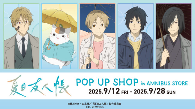 TVアニメ『夏目友人帳』のイベント「『夏目友人帳』 POP UP SHOP in AMNIBUS STORE」の開催が決定！