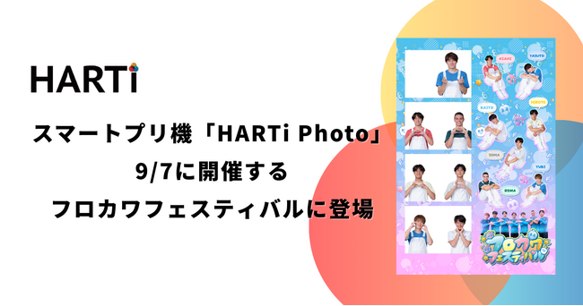 スマートプリ機「HARTi Photo」が川崎フロンターレ ホームゲームイベント「フロカワフェスティバル」に登場