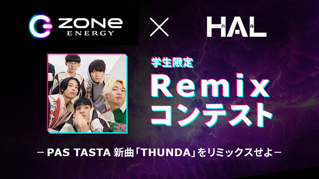 【ZONe ENERGY×専門学校HAL】学生限定Remixコンテスト開催！PAS TASTA新曲「THUNDA」 をリミックスせよ