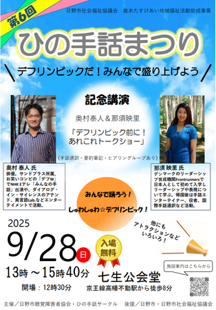「手話言語の国際デー」パネル展&第6回ひの手話まつり開催!