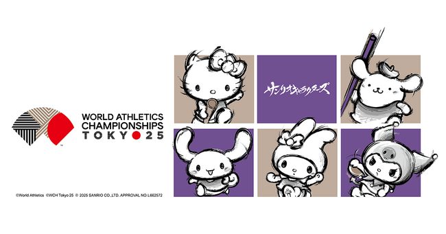 9月13日(土)開幕「東京2025 世界陸上」を記念した日本が誇る人気コンテンツ『サンリオキャラクターズ』と「世界陸上」のコラボレーション商品の第二弾を発表！