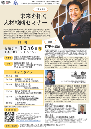 未来を拓く人材戦略セミナーを開催します
