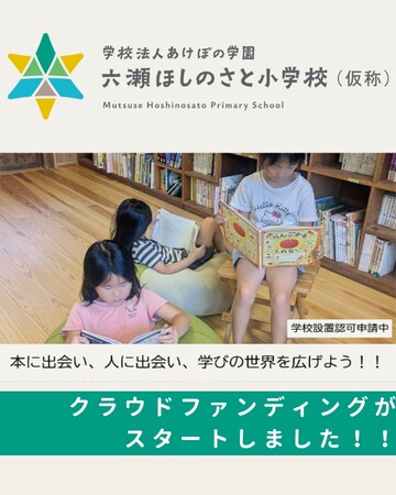「自分らしさ」に気づく世界がここに　子どもの主体性を尊重した新しい学校づくり＜兵庫県猪名川町＞
