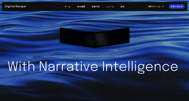株式会社デジタルレシピ、コーポレートアイデンティティおよびコーポレートサイトをリニューアル