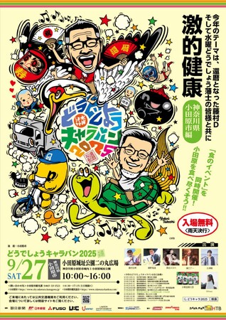【神奈川県小田原市】健やかな食のまちイベント「ローカルフードマルシェ」開催！