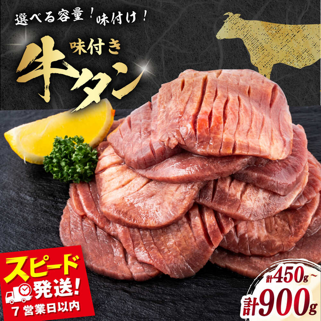【横須賀市ふるさと納税】希少部位“タン元×タン中”の贅沢仕立て！特製だれの味付け牛タンがいよいよ登場！