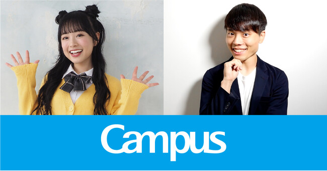人気動画クリエイター起用!“Campus”ブランドが提案する「まなびかた」紹介動画公開スタート