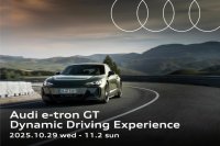 「Audi e-tron GT Dynamic Driving Experience」開催決定！
アウディの最新ハイパフォーマンスモデルを乗り比べるチャンス