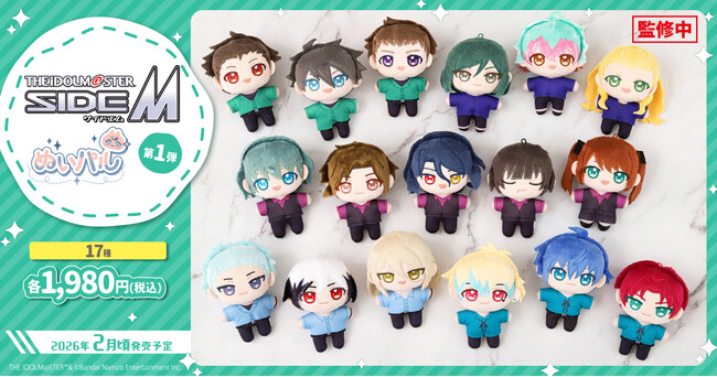 『アイドルマスター SideM』より、ぬいパルが登場!