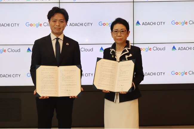 【東京都足立区】都内初!Google Cloudと包括連携協定を締結し、地域・行政課題解決に挑む!
