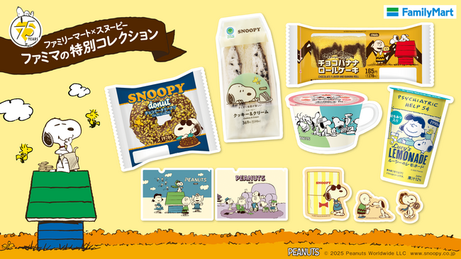 PEANUTSコミック誕生75周年記念！スヌーピーの好物をモチーフにしたドーナツなどを揃えた「ファミマの特別コレクション」を9月9日（火）開始
