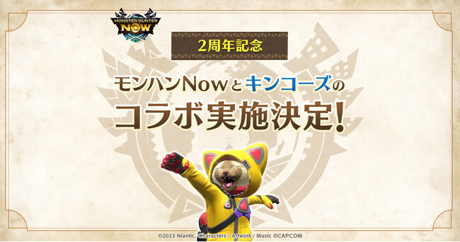 キンコーズと創るハンターの証！『モンスター×ハンターNow』2周年記念コラボ企画 ～冒険の感動を形に！ギルドカードで作るオリジナルグッズ＆展示会～