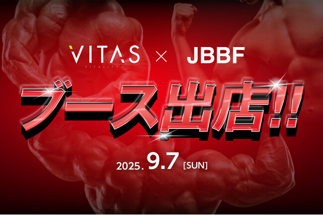 【試飲&販売会】JBBF 主催選手権大会に VITAS がブースを出店