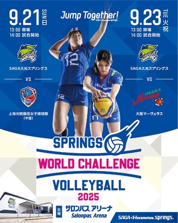 SPRINGS WORLD CHALLENGE VOLLEYBALL2025キャンペーン実施のお知らせ